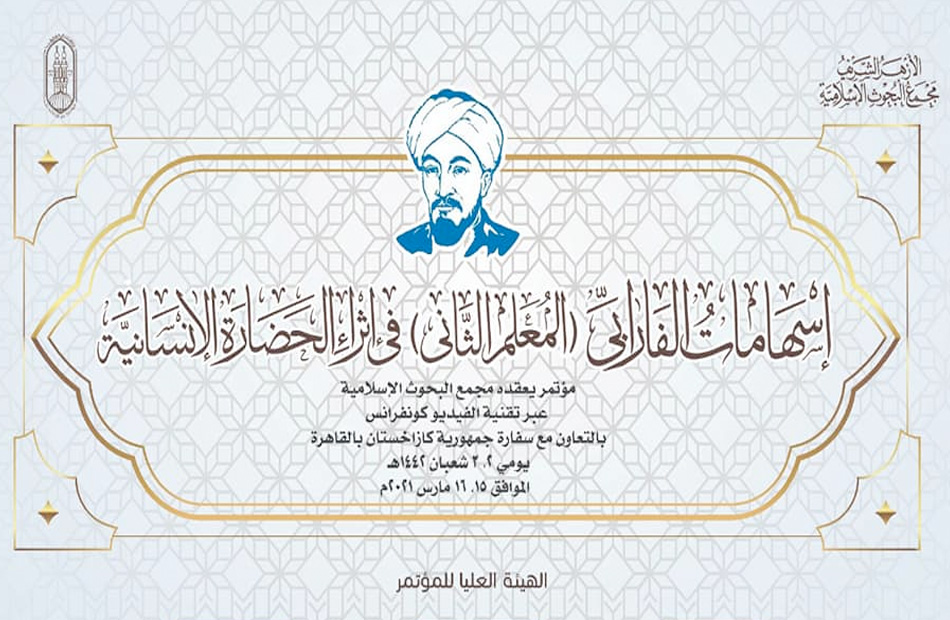 Al-Azhar Gelar Konferensi Terkait Al-Farabi dan Kontribusinya terhadap Dunia Pemikiran