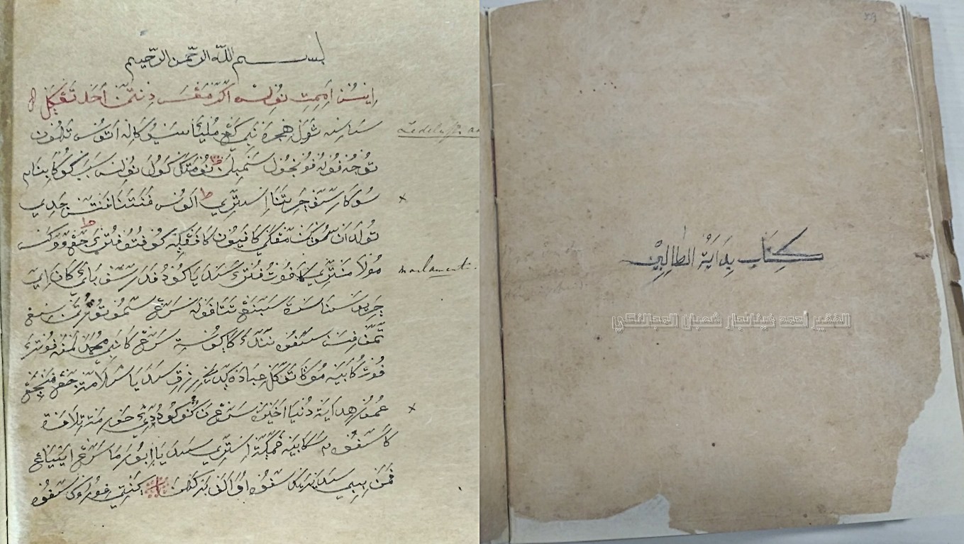 Kitab Bidayah al-Thalibin dan Kitab-Kitab Sunda Pegon dari Cianjur