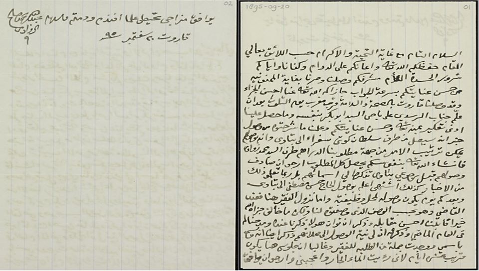 Surat Mufti Makkah untuk Snouck Hurgronje