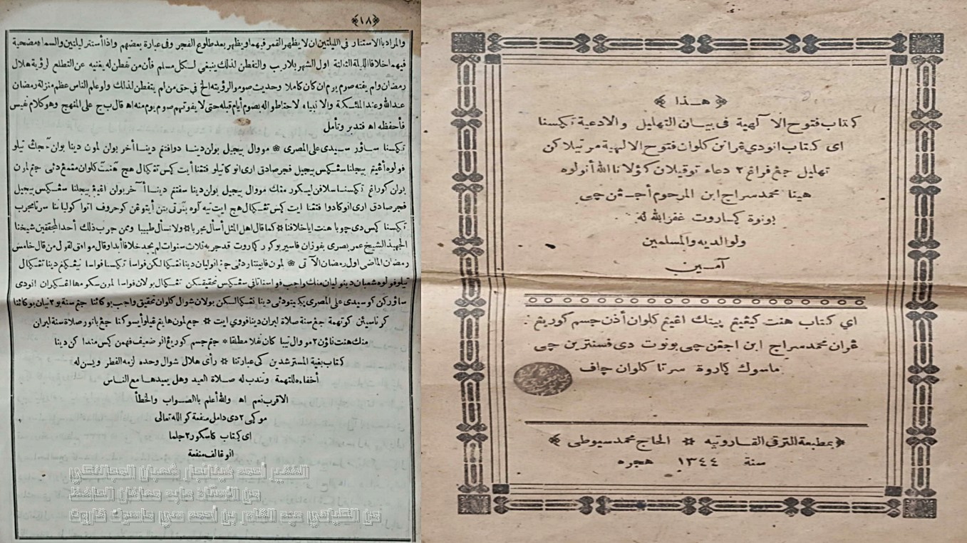 Kitab “Futûh al-Ilâhiyyah” Karya Syaikh Siraj Garut Makkah Bertahun 1925