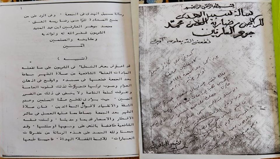 Kitab “Sabîl al-Hudâ” Karya KH. Jauhar Balerante Bertahun 1927 (1346 H): Kajian Hukum Shalat “al-Mu’âdah” dan Toponimi Cirebon Awal Abad 20