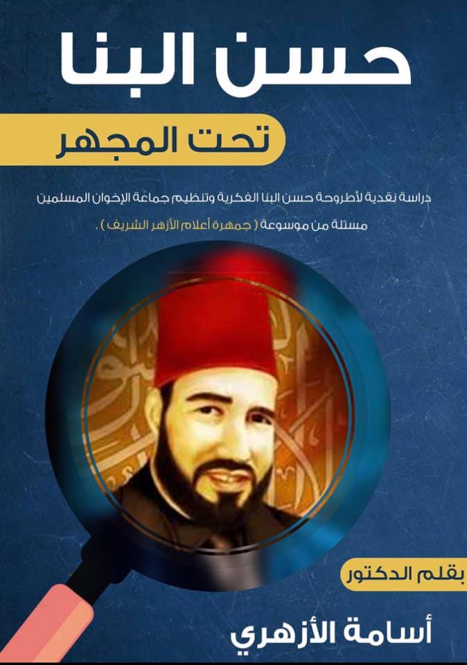Efek Tragis Keteledoran Intelektual Hasan Al Banna