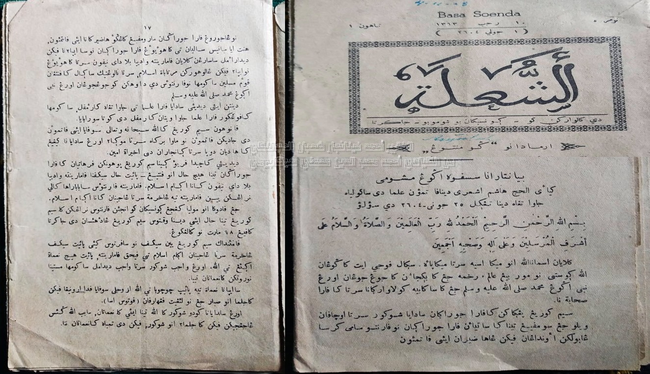 Khutbah Hadratussyekh Hasyim Asy’ari Berbahasa Sunda Pegon dalam Majalah “al-Syu’lah”