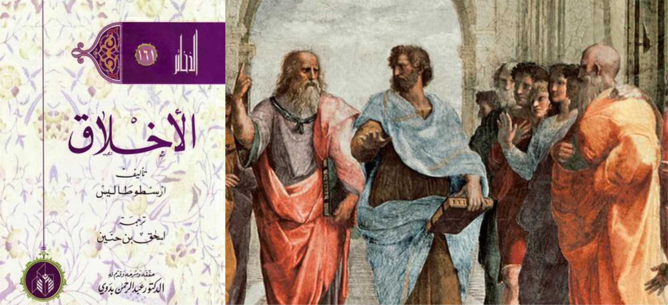 Kitab Al-Akhlaq Aristoteles Eticha Nicomachea (Bagian 7)