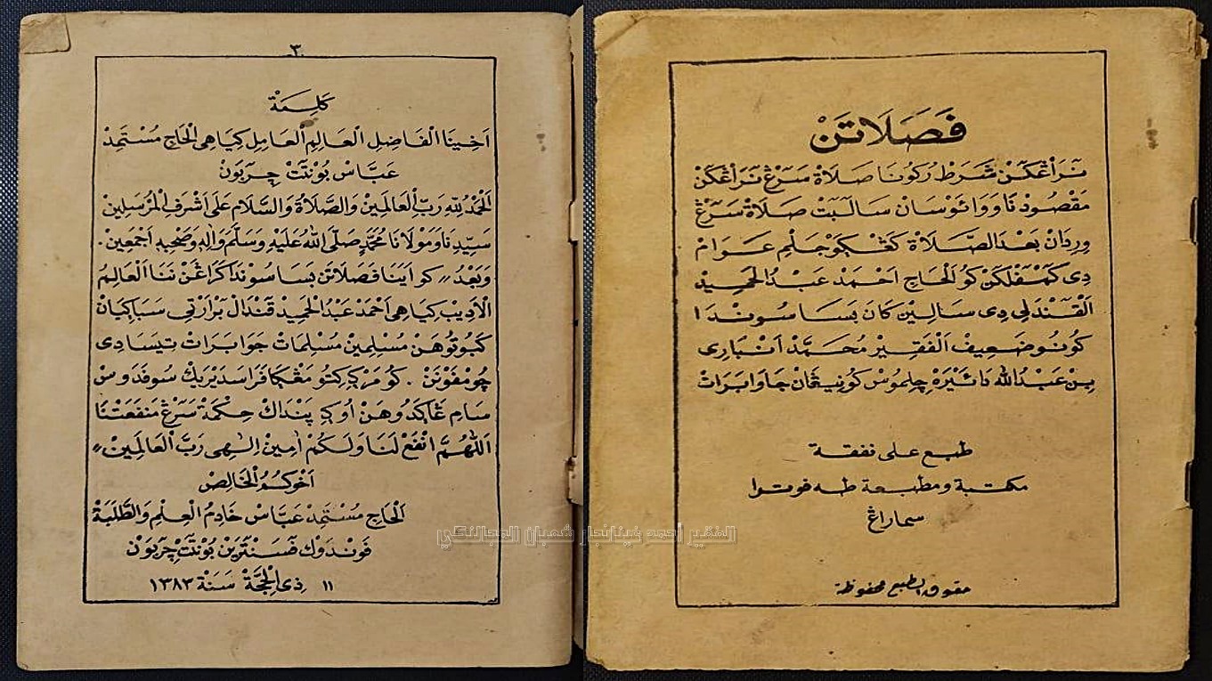 Kitab Pasolatan Sunda Pegon Karya KH. Ahmad Abdul Hamid Kendal