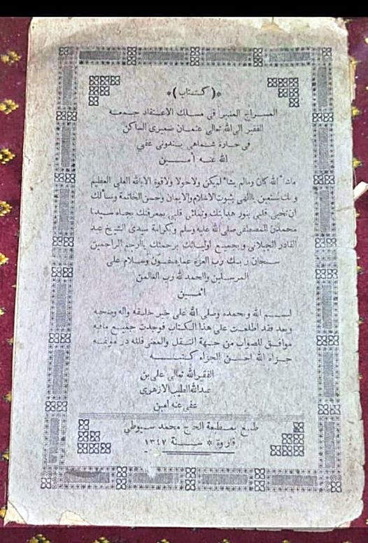 As-Sirâj Al-Munîr: Kitab Tasawuf Karya KH. Utsman Dhomiri, Pejuang Kemerdekaan Indonesia