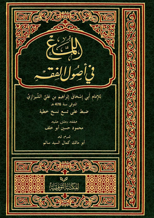 Khidmah Kitab Al-Luma', Dari Syekh Yasin Al-Fadani Hingga Mbah Sahal