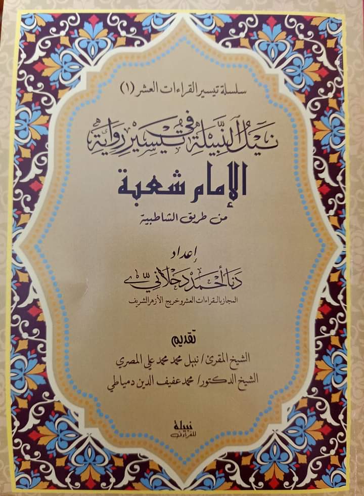 Nailun Nabilah: Usaha Memuliakan Ilmu Qiraat