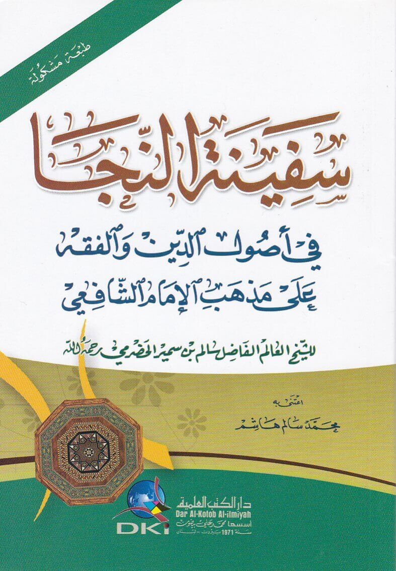 9 Syarah Safinatun Najah Karya Ulama Yaman yang Wafat di Indonesia