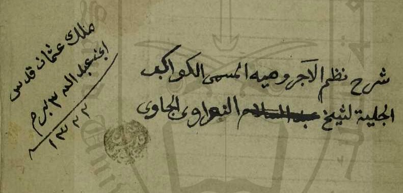 Menelusuri jejak Kiai Usman Kudus Makkah: Ulama Nusantara di Tanah Suci awal abad ke-20