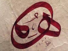 Rahasia Lafal Hu(wa) dalam Perspektif Imam Fakhruddin Ar-Razi