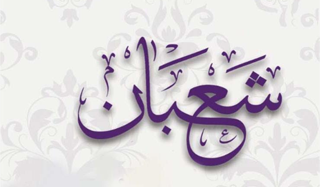 Mengapa Sya’ban disebut bulan Rasulullah?